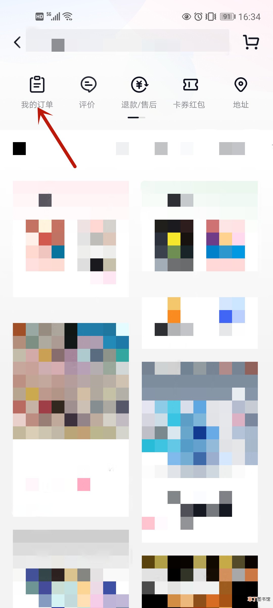 抖音订单怎样删除?