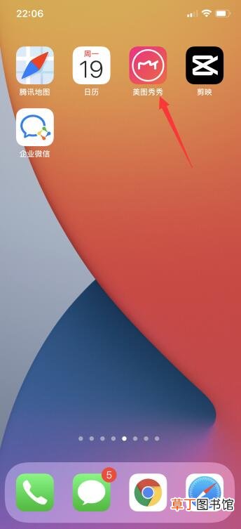 美图秀秀怎样瘦腿