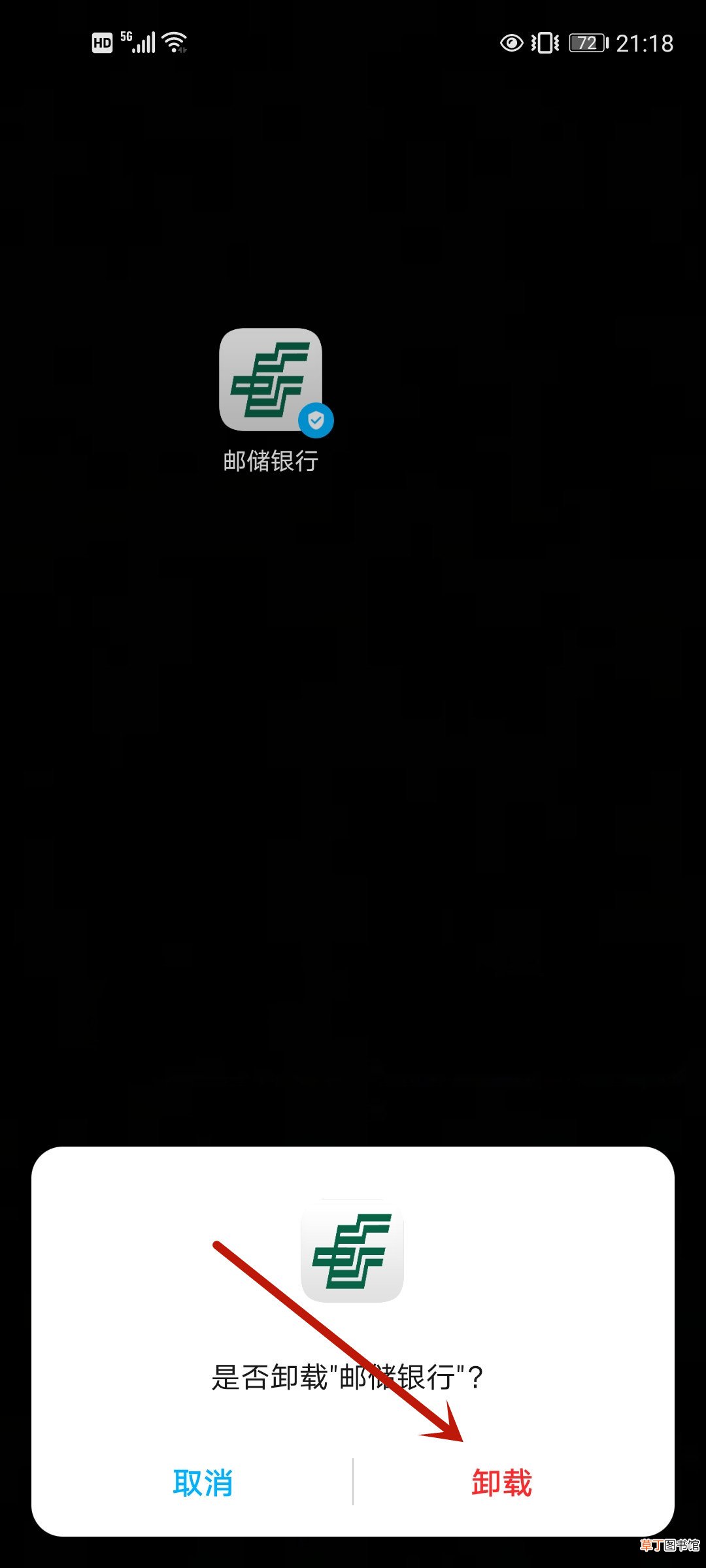 邮储银行app打不开
