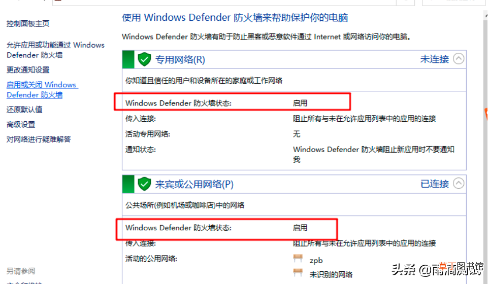 操作系统如何查看及设置防火墙 如何设置防火墙)