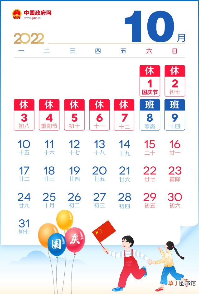 2022年春节假期安排，2022年放假安排时间表