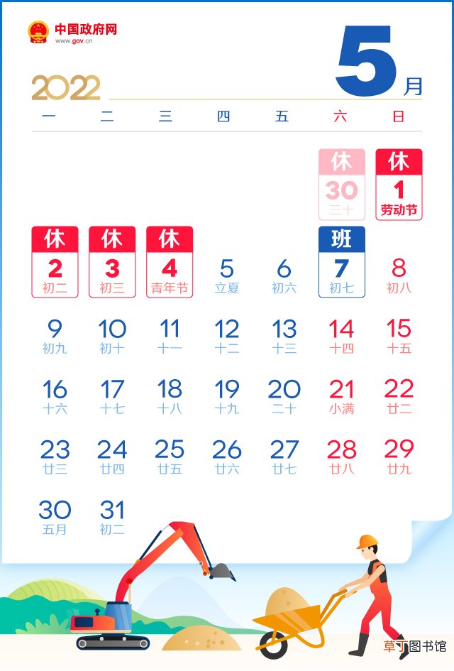 2022年春节假期安排，2022年放假安排时间表