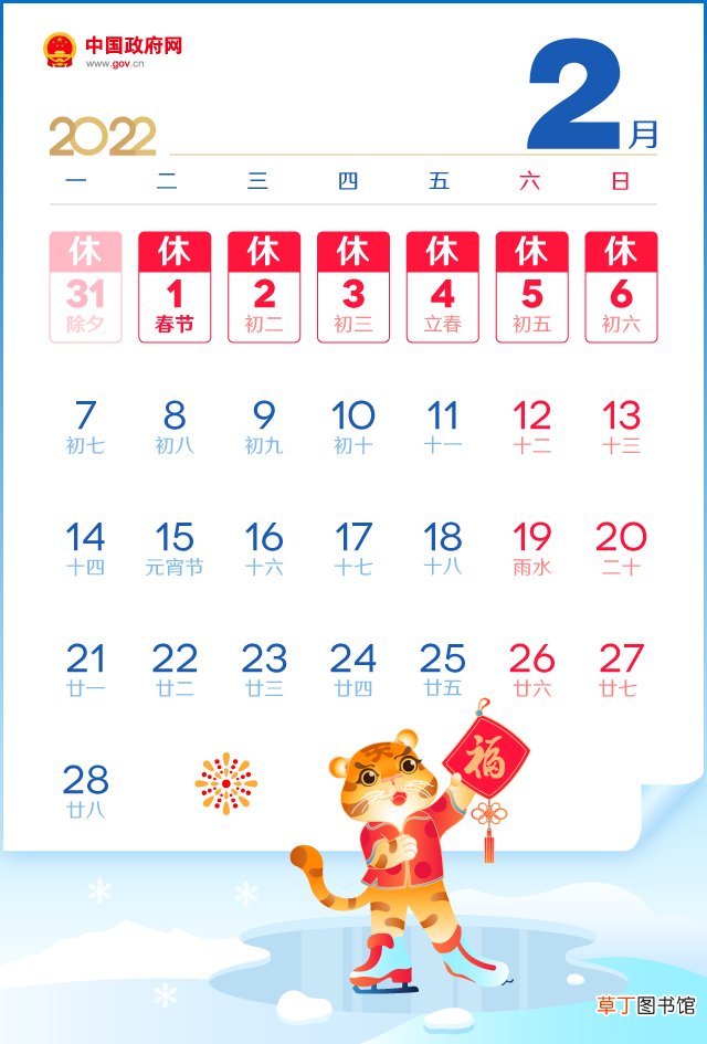 2022年春节假期安排，2022年放假安排时间表