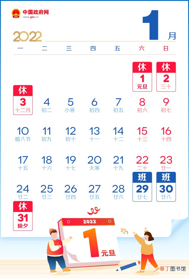 2022年春节假期安排，2022年放假安排时间表