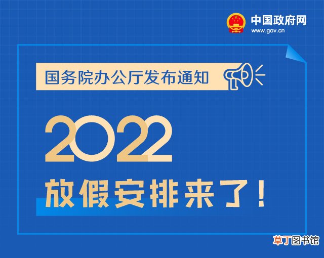 2022年春节假期安排，2022年放假安排时间表