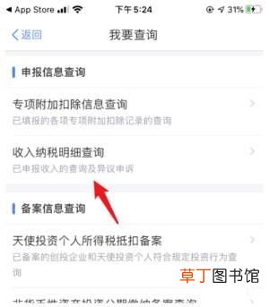 个人所得税app怎么看自己交的税  个人所得税缴纳查询)