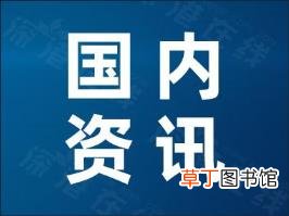 北京生育假增至60天 具体有哪些措施？