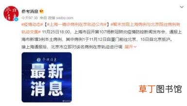 上海确诊病例在京轨迹公布 具体情况是怎样的呢？