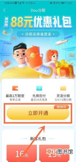 抖音花呗在哪里开通