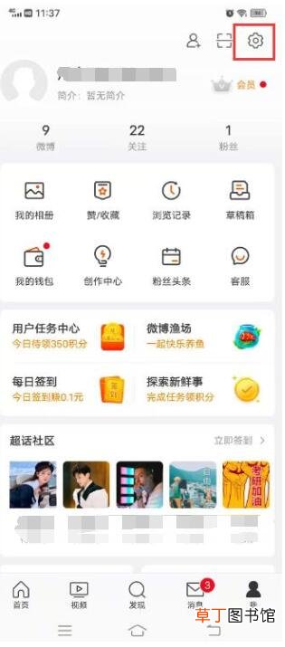 怎样关闭微博评论过滤