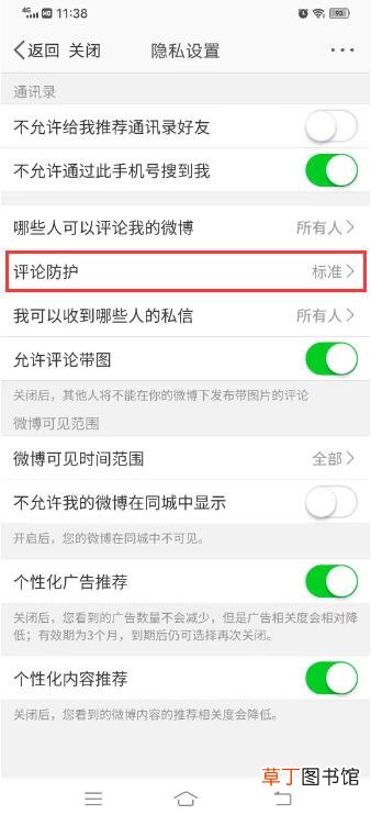 怎样关闭微博评论过滤