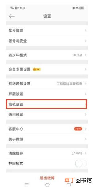 怎样关闭微博评论过滤