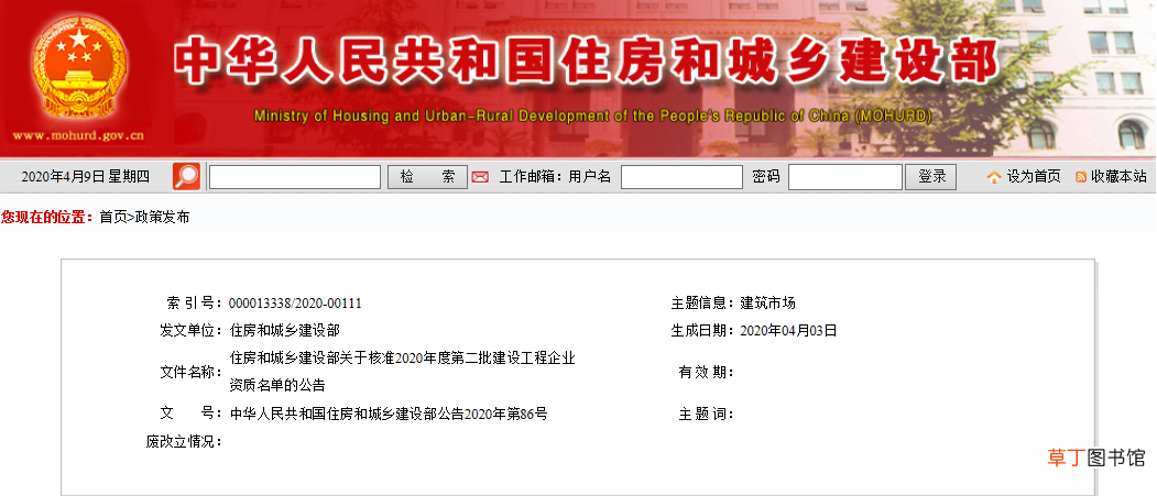 4月9日 住建部：第二批建设工程企业资质名单公告