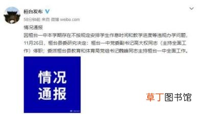 要求高一学完全部课 副书记被停职 具体是什么情况？