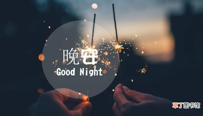 适合晚上发的朋友圈有哪些？