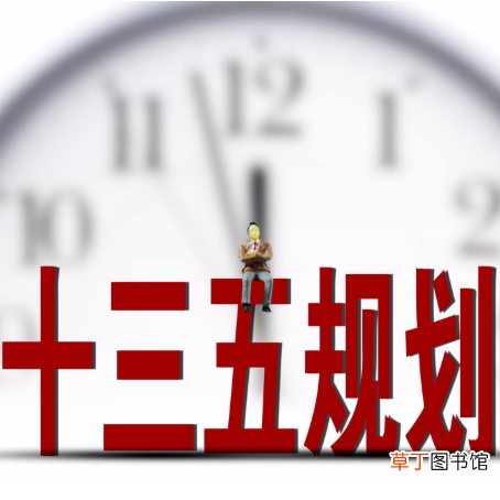 十三五是哪几年到哪几年？