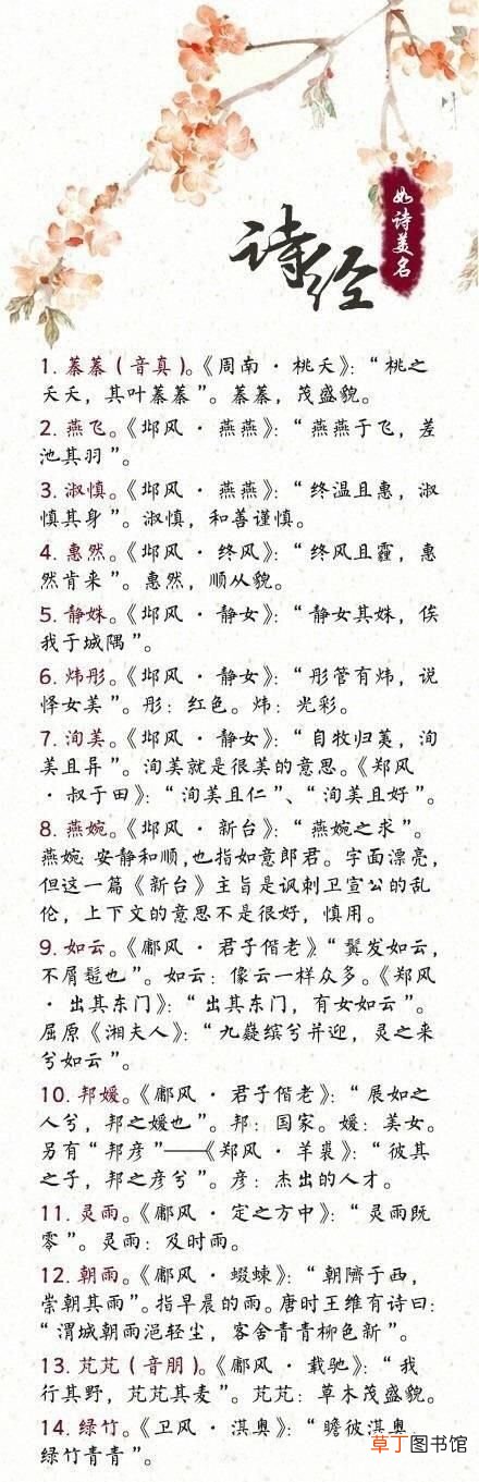 如何从诗经中取名字  诗经取名)