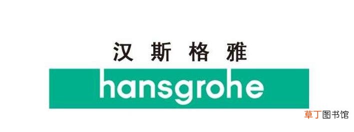 hansgrohe是什么牌子