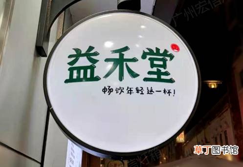 如何区分益禾堂真假logo