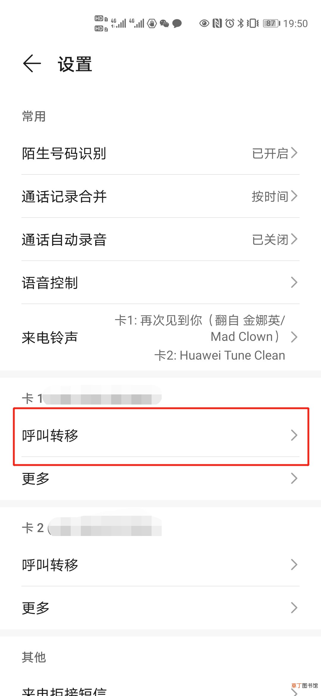 中国移动呼叫转移怎样设置