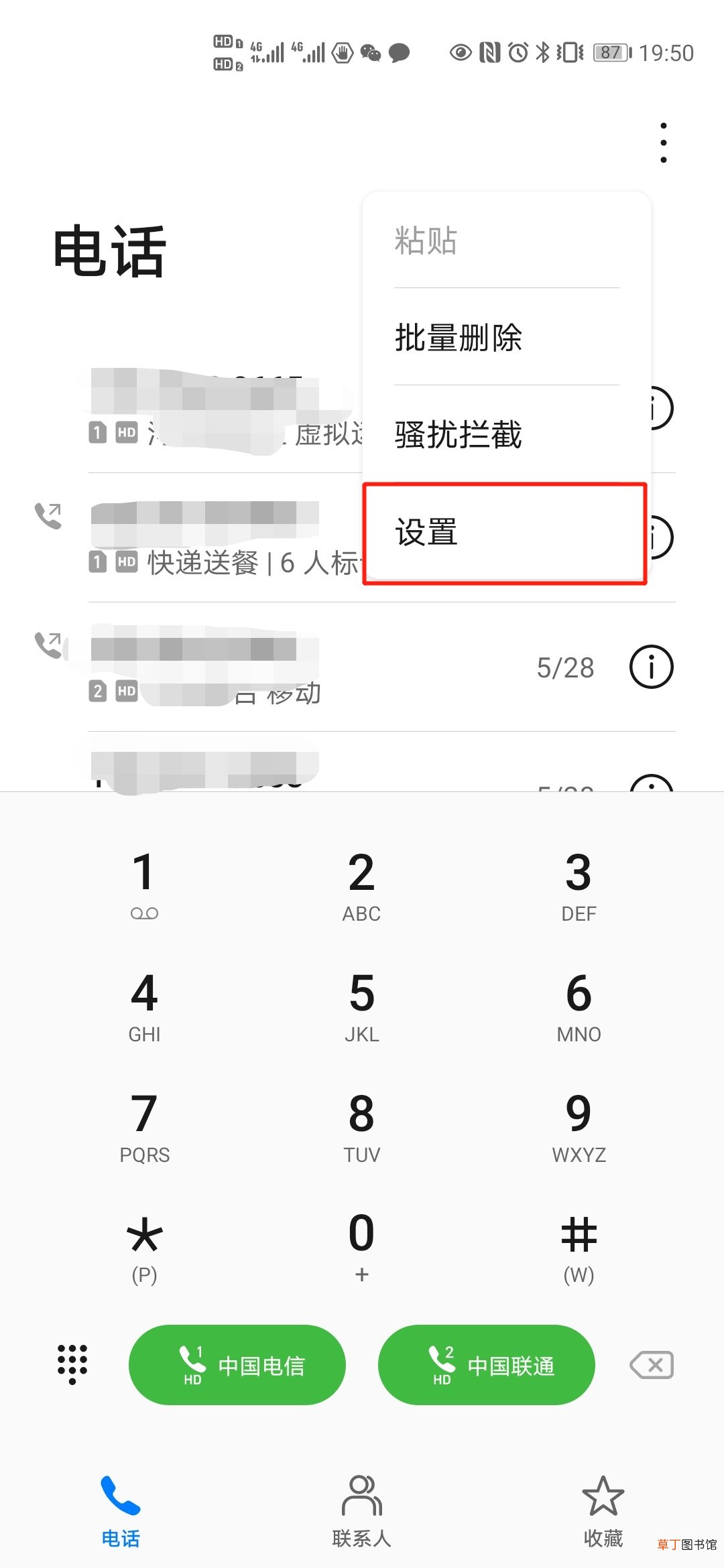 中国移动呼叫转移怎样设置