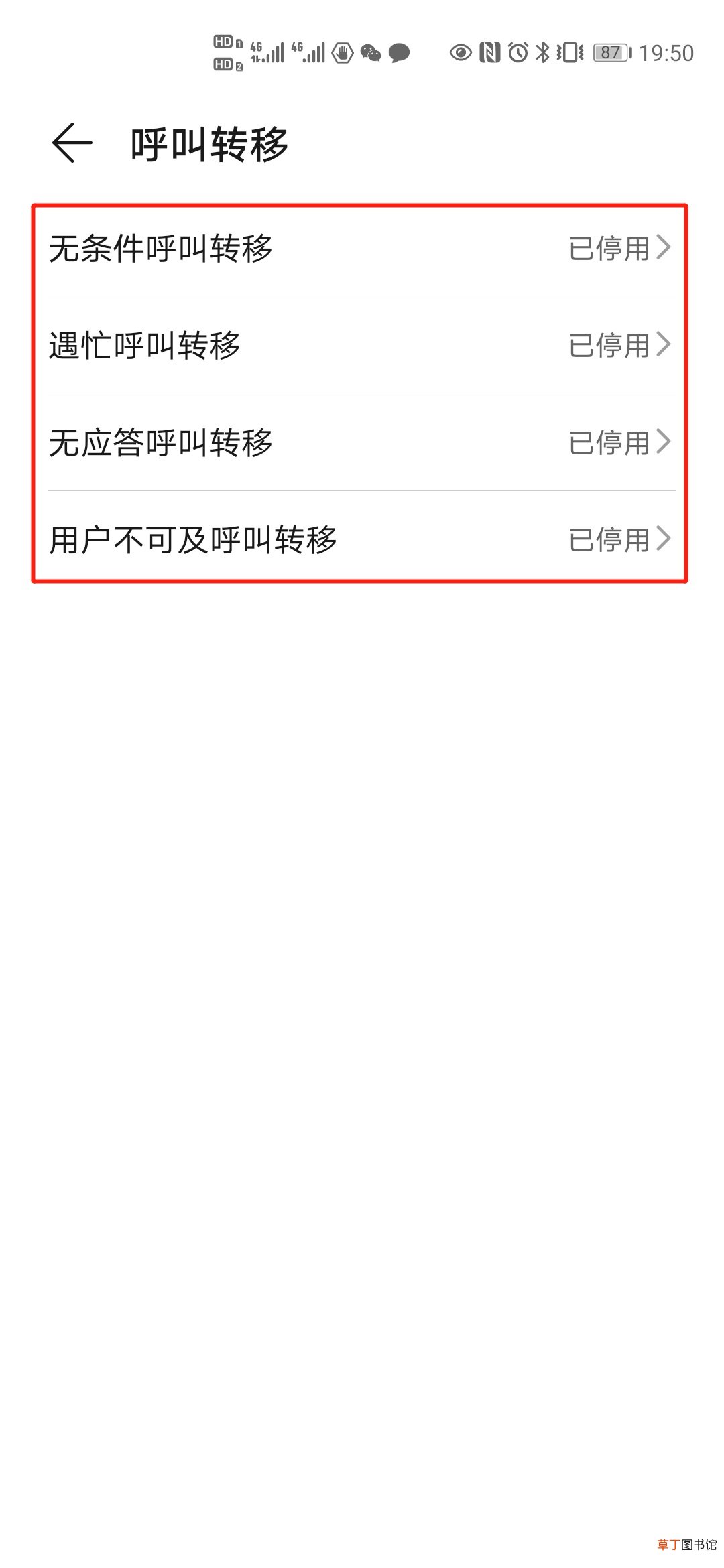 中国移动呼叫转移怎样设置