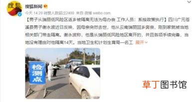 男子被隔离无法为母办丧 具体情况是怎样的呢?