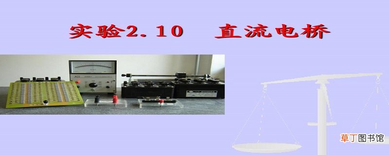 怎样通过实验测定电桥的灵敏度