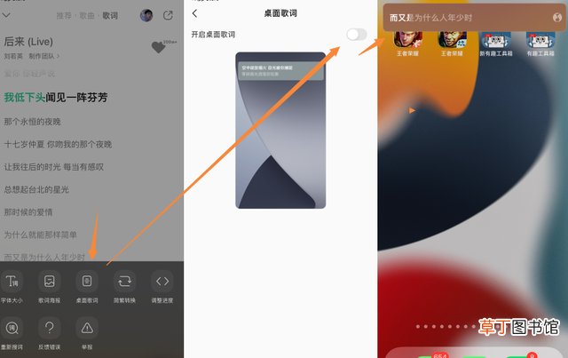 苹果网易云音乐桌面歌词怎么显示 苹果网易云音乐桌面歌词
