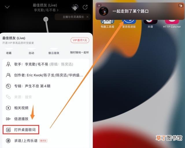苹果网易云音乐桌面歌词怎么显示 苹果网易云音乐桌面歌词