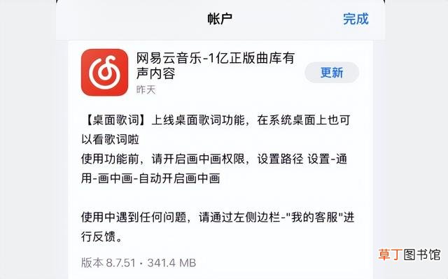苹果网易云音乐桌面歌词怎么显示 苹果网易云音乐桌面歌词