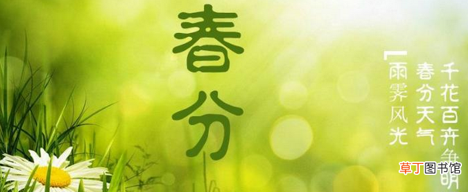 春分的民间风俗有哪些？