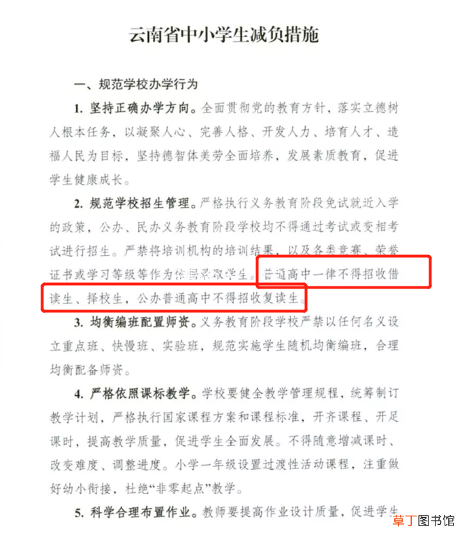 2021年新高考禁止复读是真的吗？2021届高考复读新政策