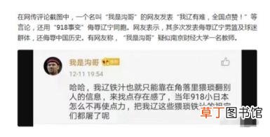 南京财大通报教师侮辱同胞 具体是什么情况？