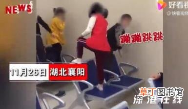 熊孩子医院内踩着座椅打闹没人管 这是怎么回事?