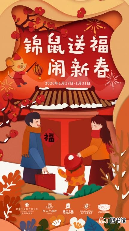 2020新春,让“锦鼠送福”陪您热闹过年