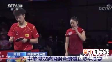中美混双跨国组合获世乒赛铜牌 具体赛事情况如何?