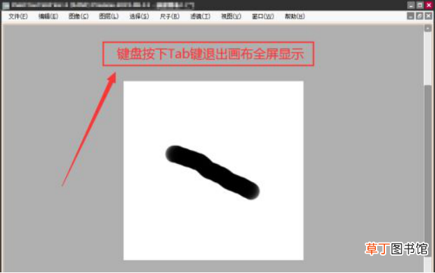 sai怎样退出全屏模式
