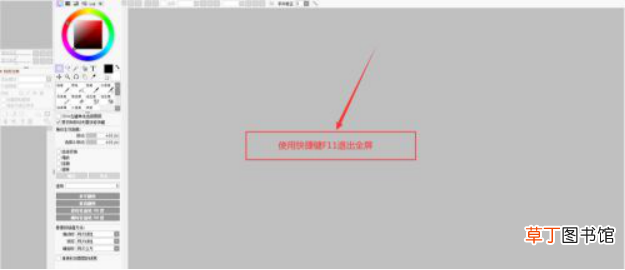 sai怎样退出全屏模式