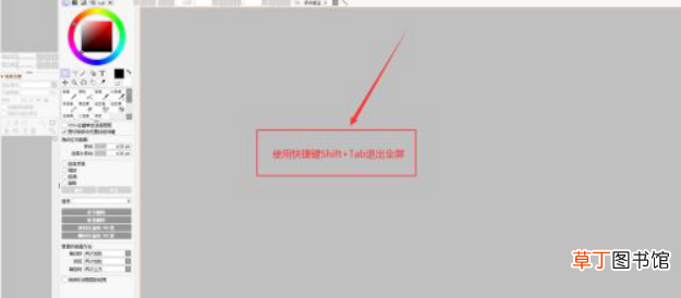 sai怎样退出全屏模式