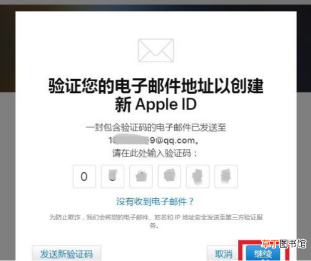 qq邮箱怎样注册苹果ID不了
