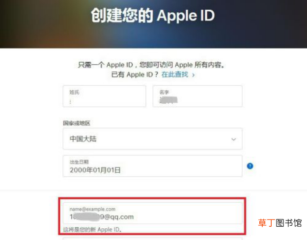 qq邮箱怎样注册苹果ID不了