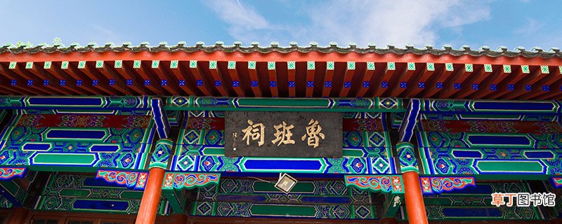 鲁班是哪个朝代的人 鲁班什么朝代的人