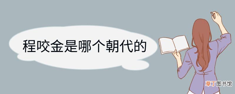程咬金是哪个朝代的 程咬金是哪个朝代的名将