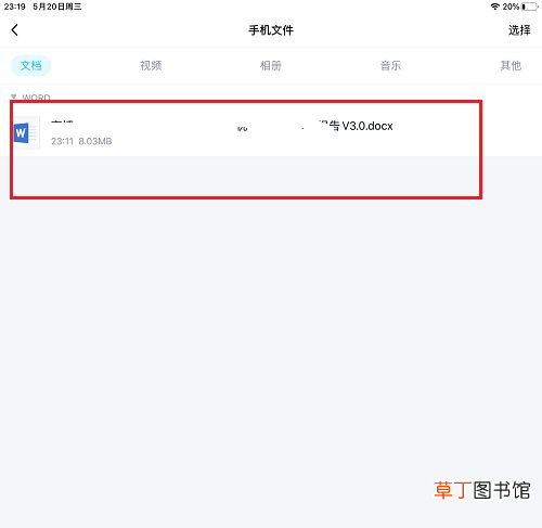 ipad怎样查看本地文件