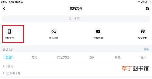 ipad怎样查看本地文件