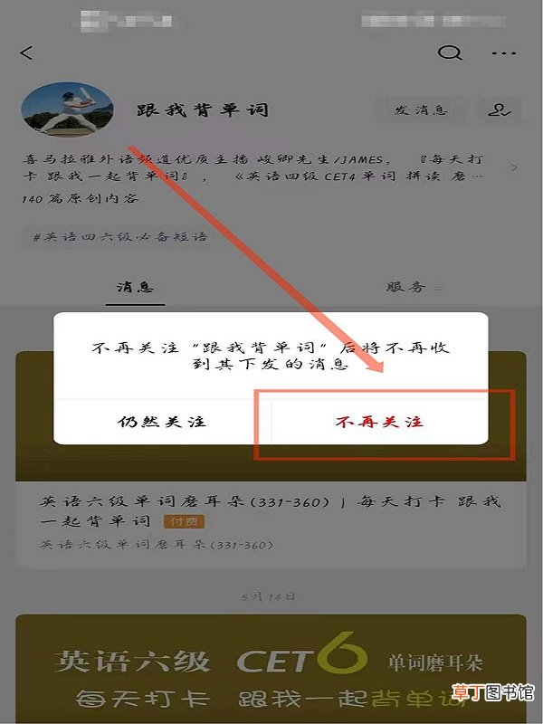 没有订阅号为什么还有订阅号消息