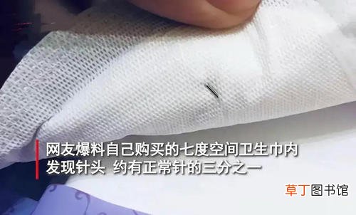 七度空间卫生巾发现针头 七度空间就卫生巾发现针头致歉