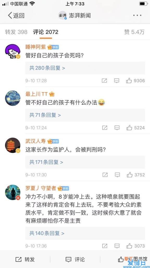 究竟是谁的责任 男童被喷泉冲至半空摔地身亡