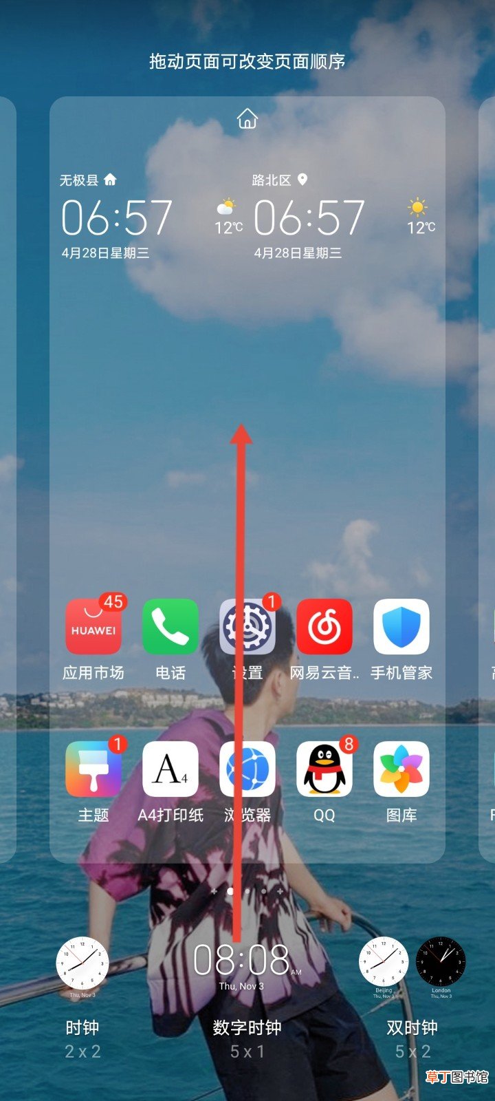 小组件怎样添加到桌面